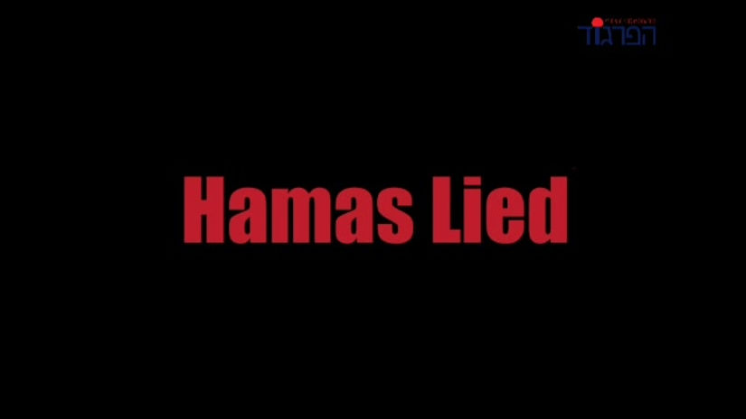 Hamas Lied